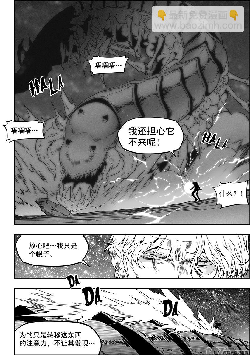 🍱噬规者 第298话 试探 第5页