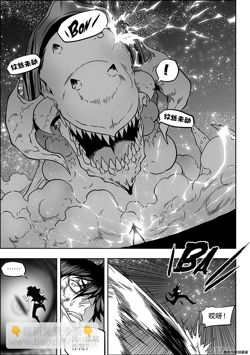🍱噬规者 第298话 试探 第8页