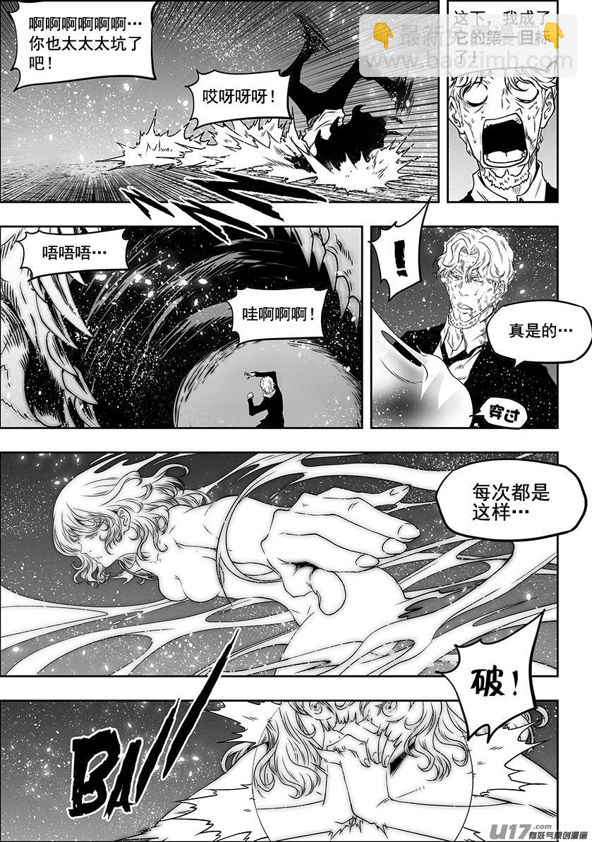 🍱噬规者 第298话 试探 第9页