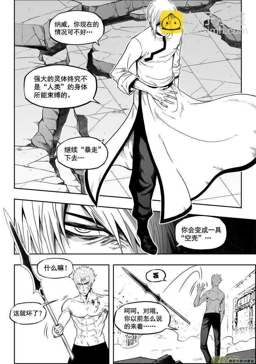 🍱噬规者 第30话 规定 第14页