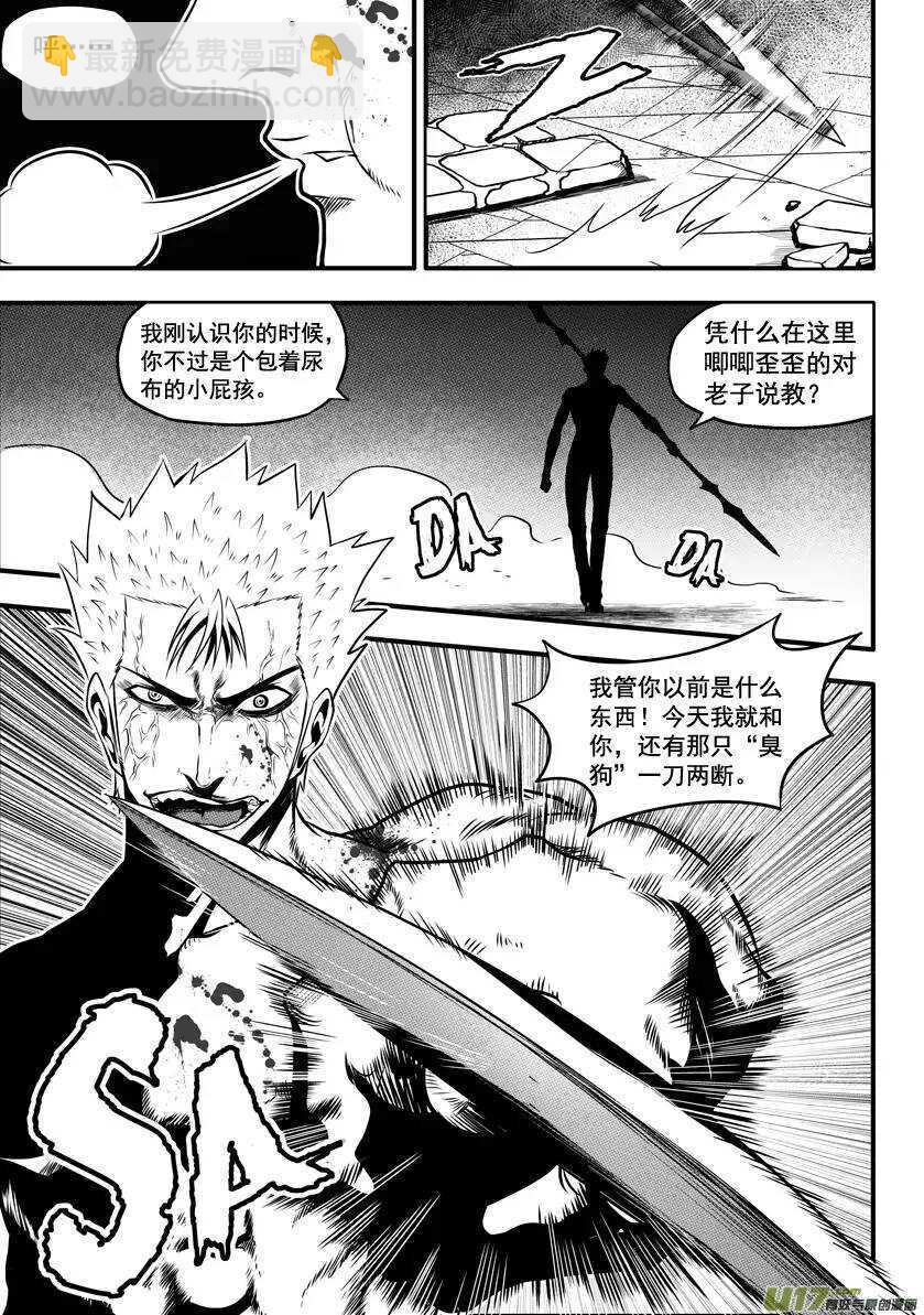 🍱噬规者 第30话 规定 第7页