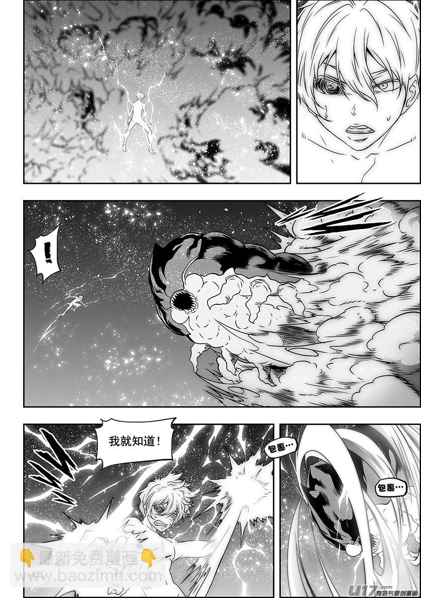 🍱噬规者 第300话 胜负手 第13页