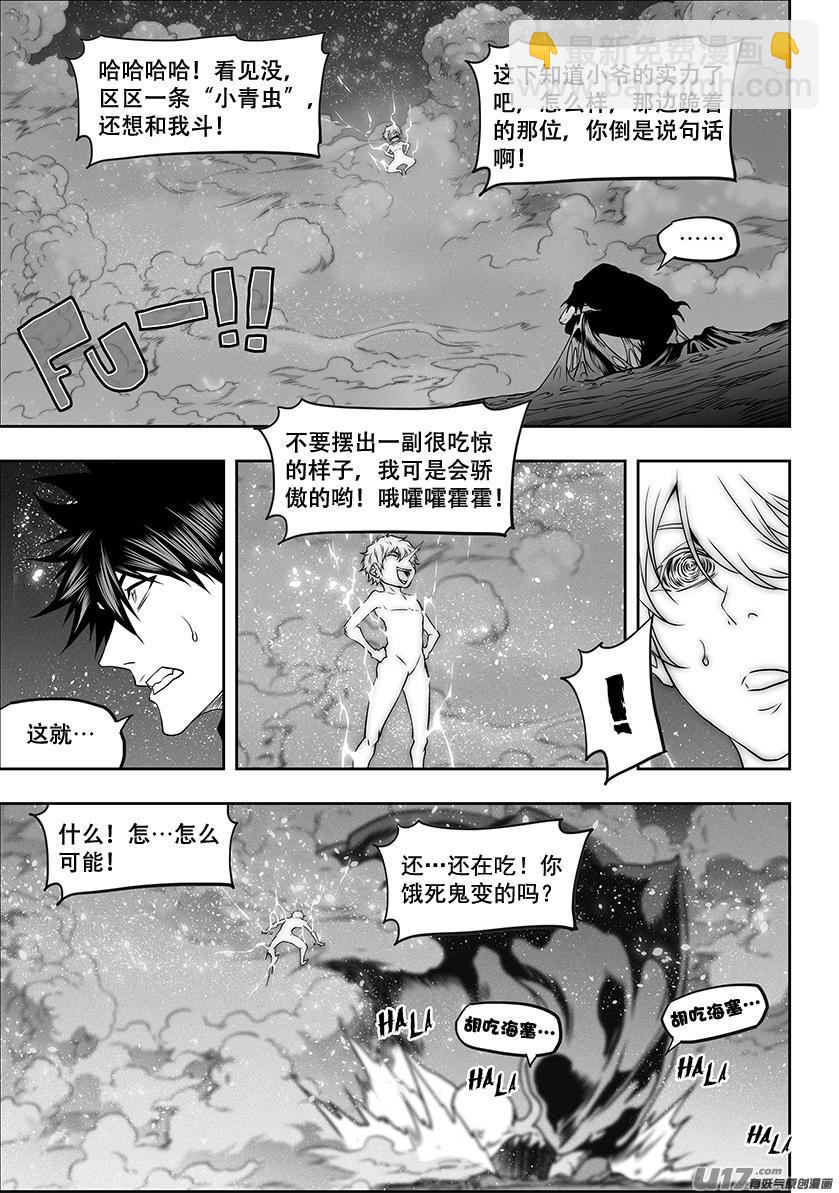 🍱噬规者 第300话 胜负手 第16页