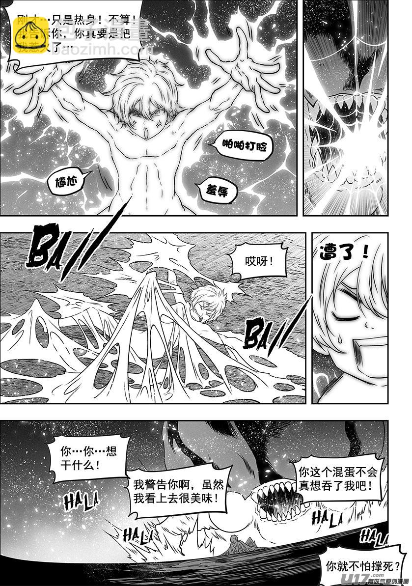 🍱噬规者 第300话 胜负手 第17页