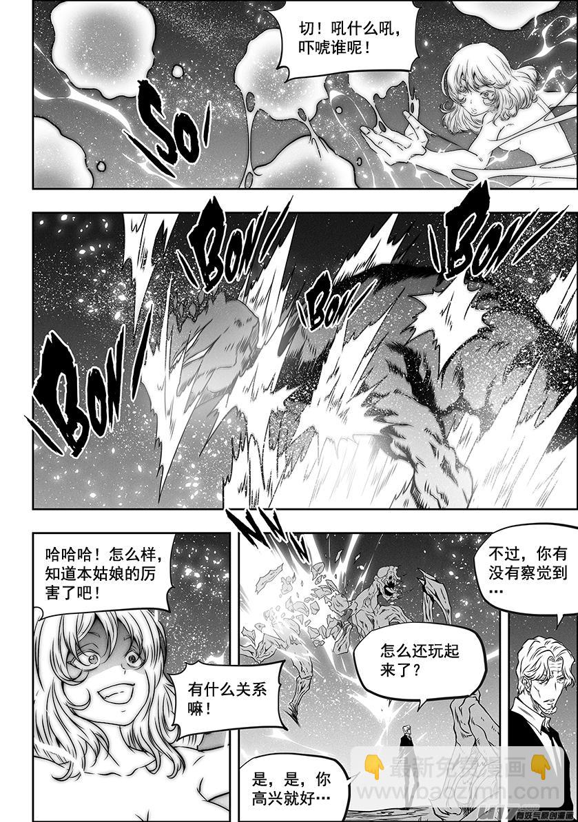🍱噬规者 第300话 胜负手 第3页