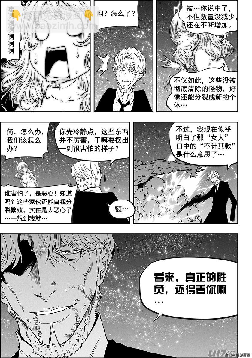 🍱噬规者 第300话 胜负手 第5页