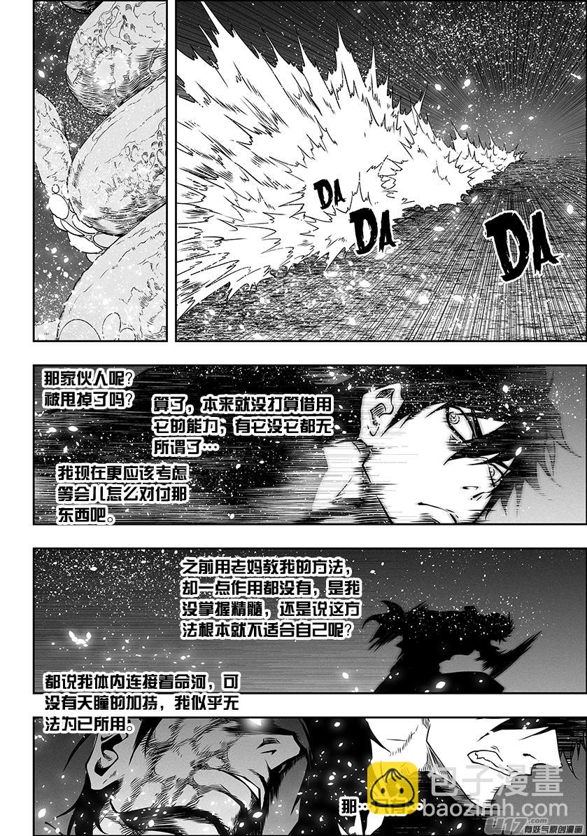 🍱噬规者 第300话 胜负手 第6页