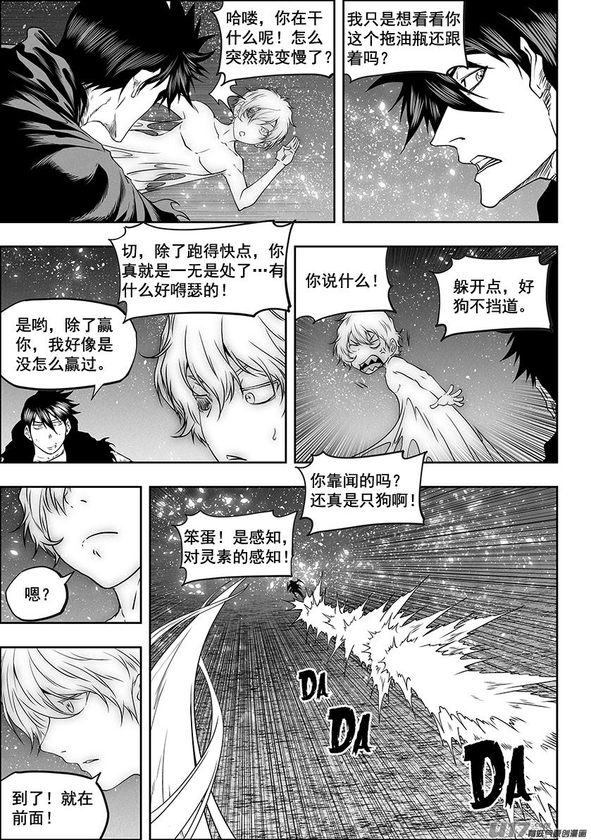 🍱噬规者 第300话 胜负手 第8页