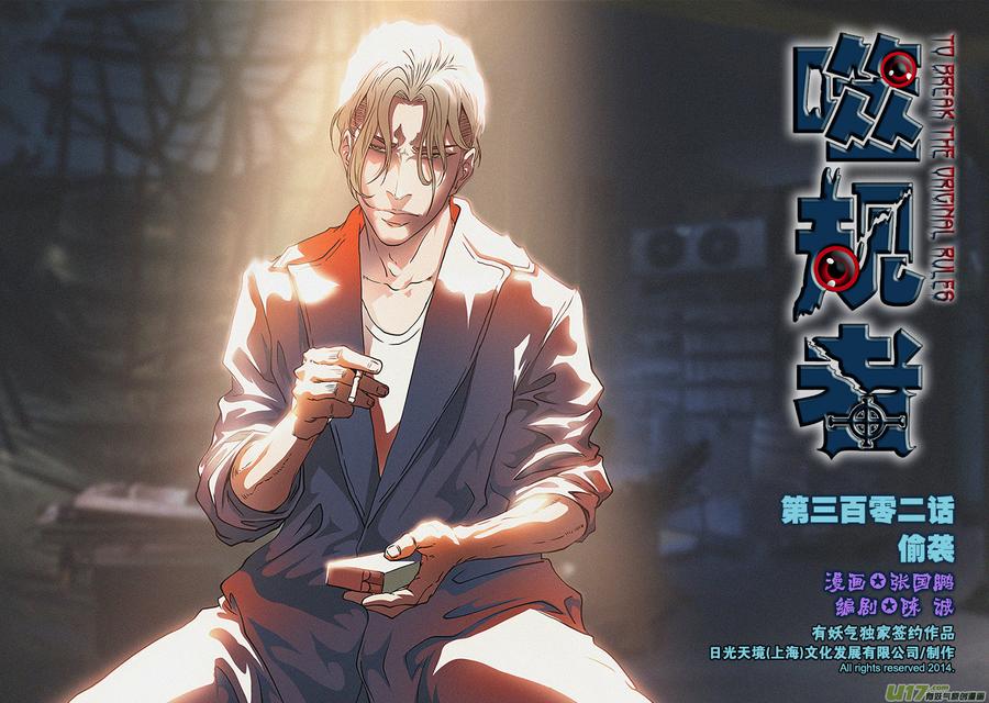 🍱噬规者 第302话 偷袭 第1页