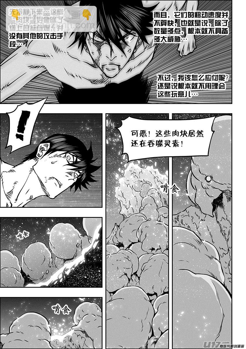 🍱噬规者 第302话 偷袭 第12页