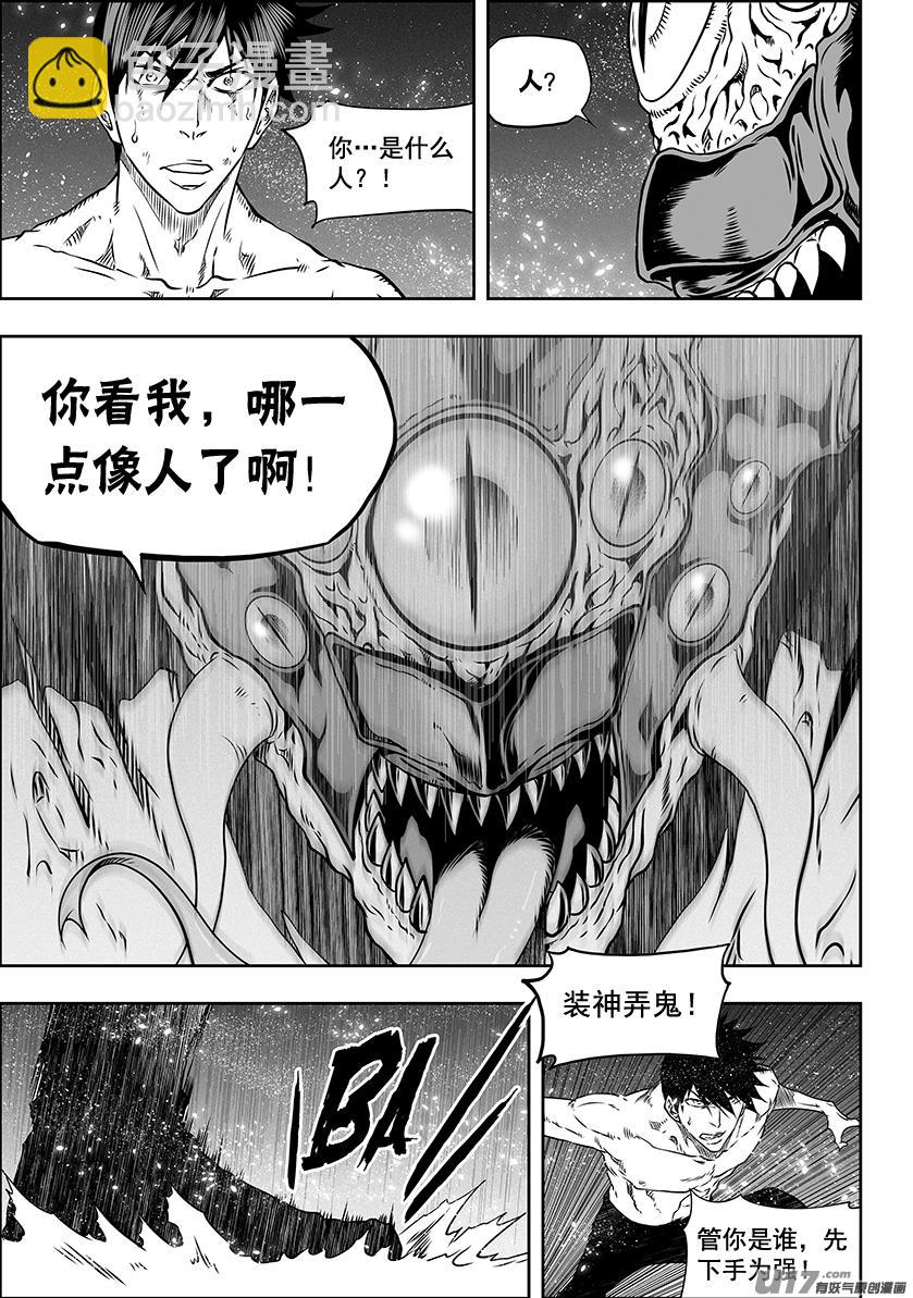 🍱噬规者 第302话 偷袭 第16页