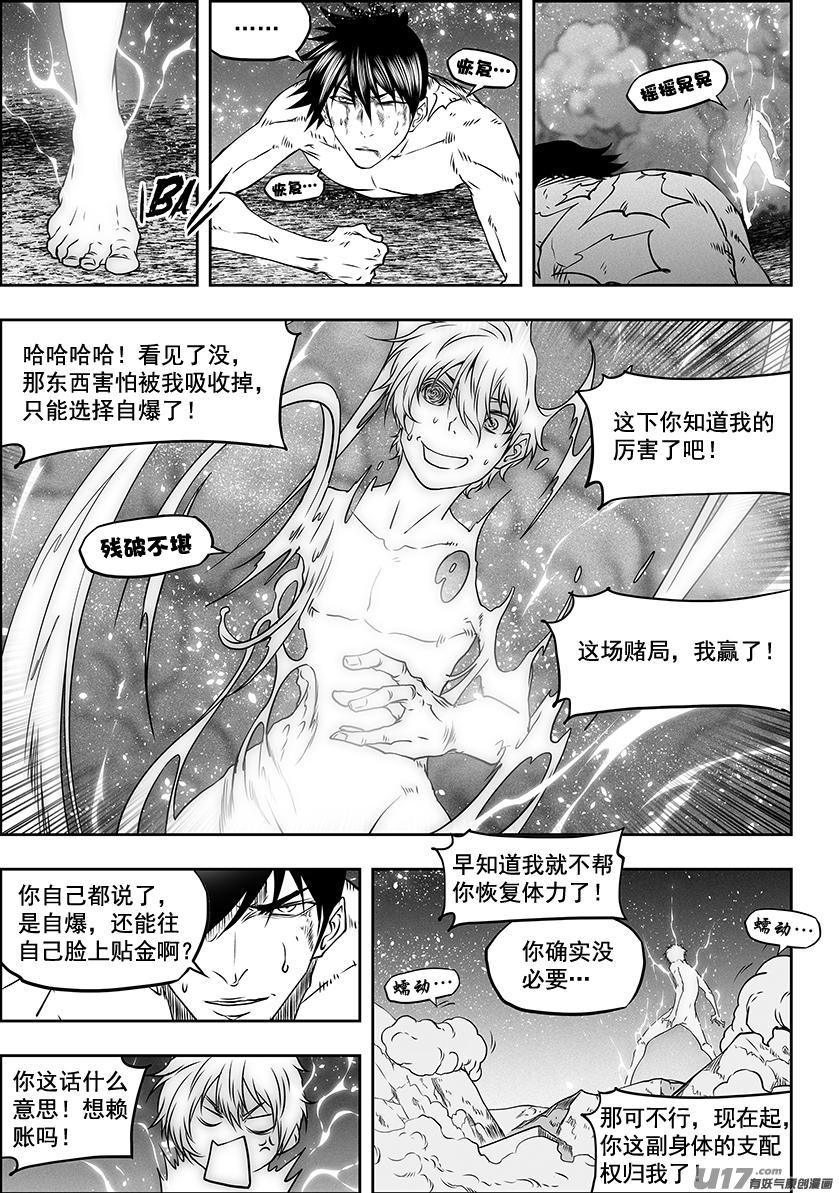 🍱噬规者 第302话 偷袭 第7页