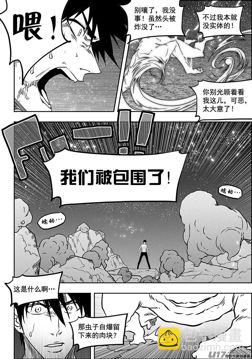 🍱噬规者 第302话 偷袭 第9页