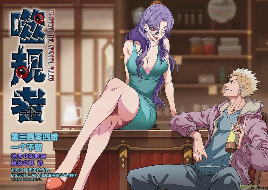 🍱噬规者 第304话 一个不留 第1页