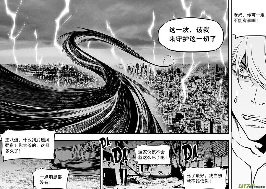 🍱噬规者 第304话 一个不留 第12页