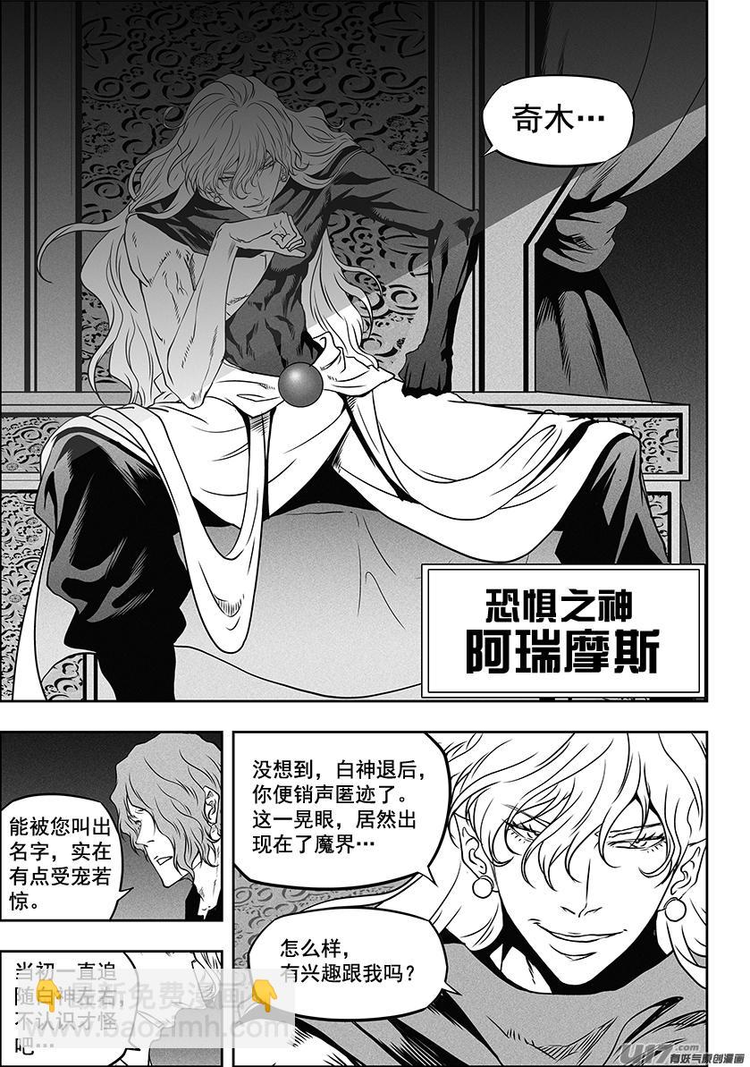 🍱噬规者 第304话 一个不留 第14页