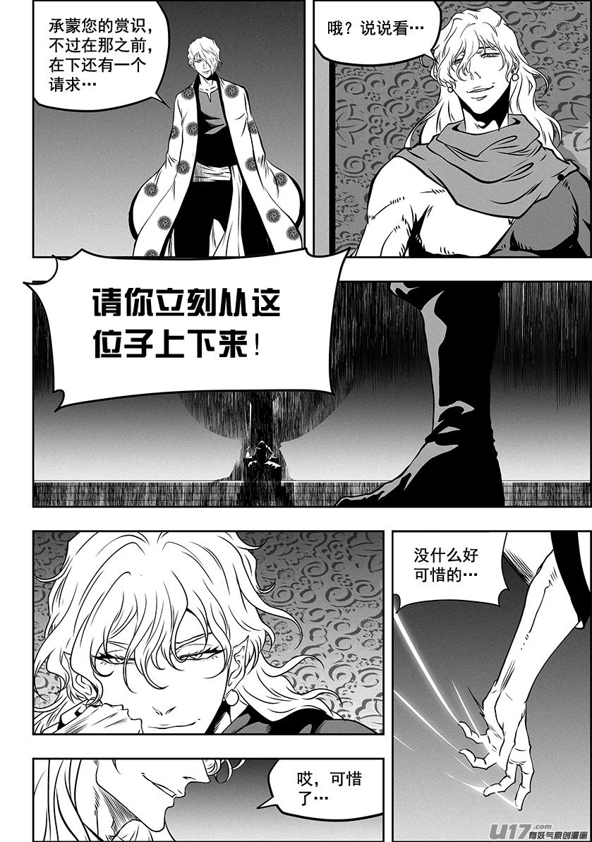 🍱噬规者 第304话 一个不留 第15页