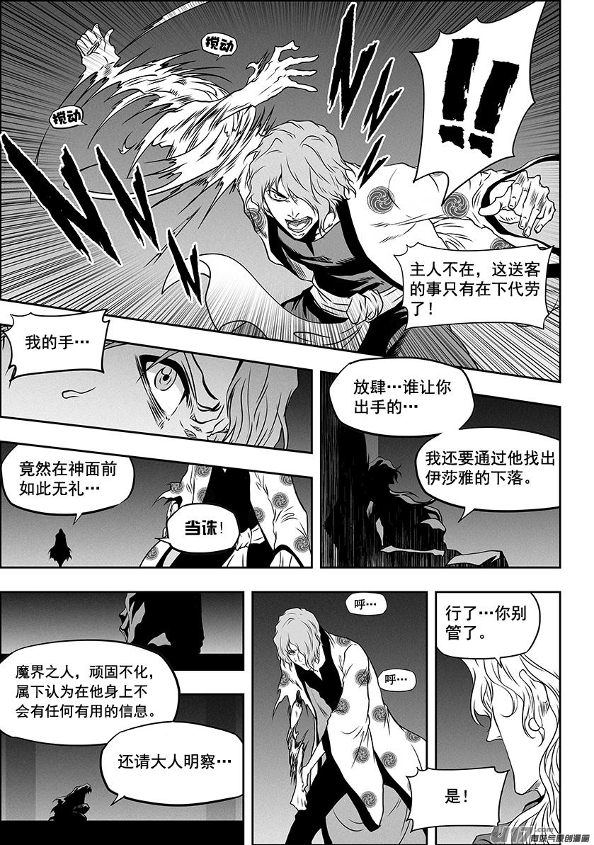 🍱噬规者 第304话 一个不留 第16页