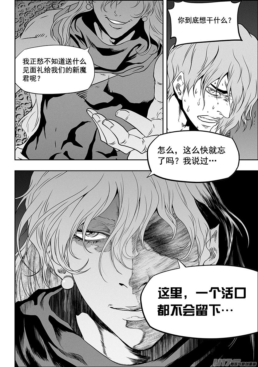 🍱噬规者 第304话 一个不留 第17页