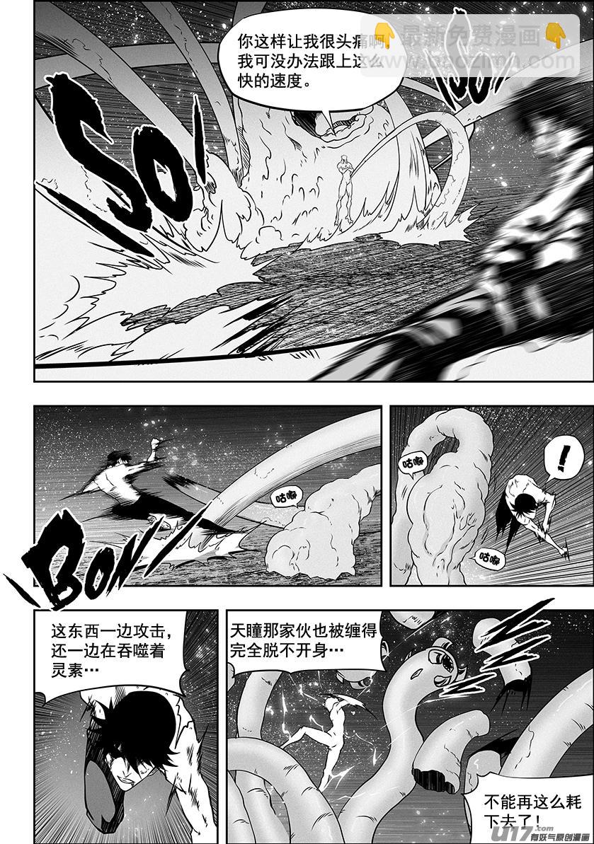 🍱噬规者 第304话 一个不留 第3页
