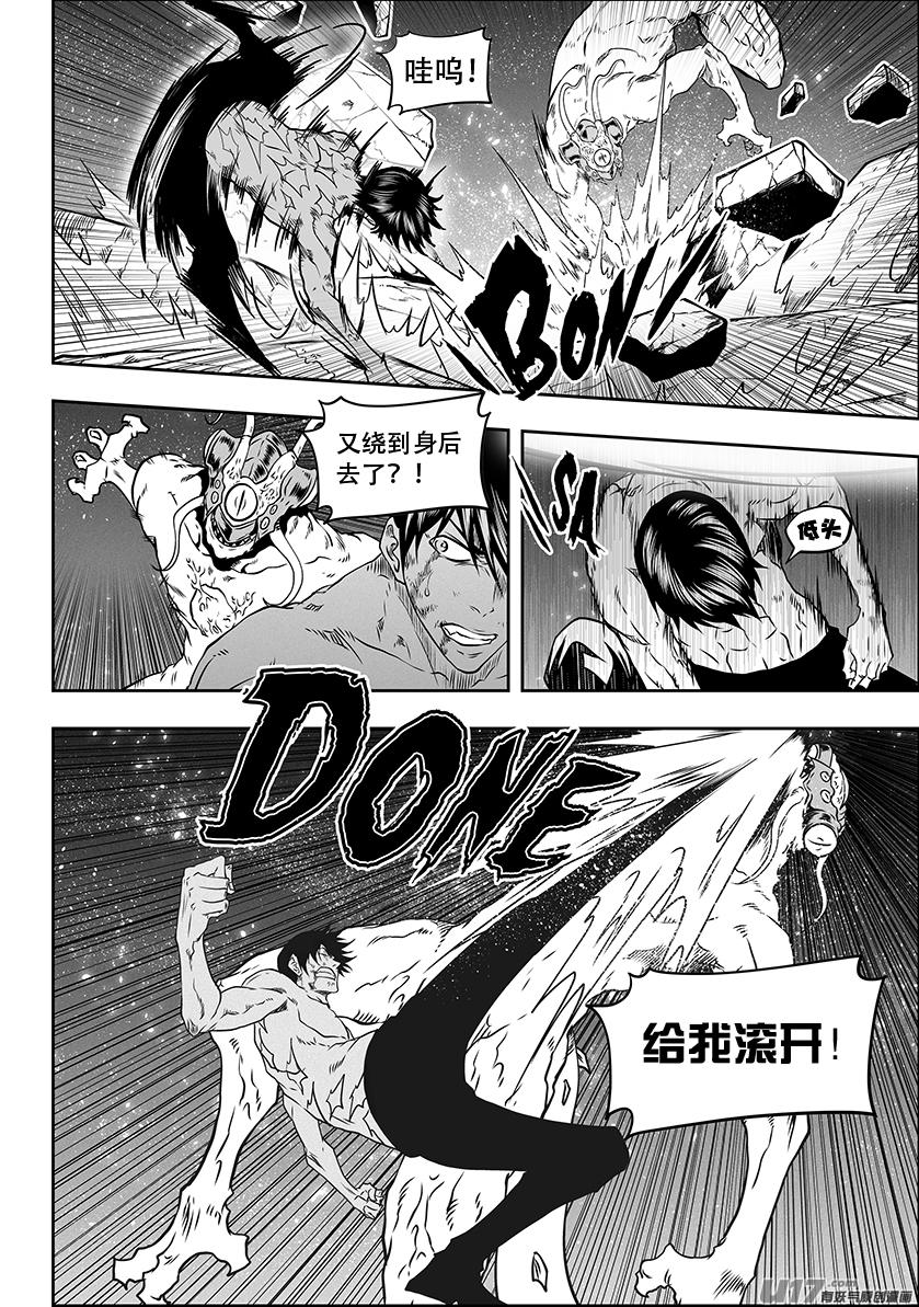 🍱噬规者 第304话 一个不留 第5页