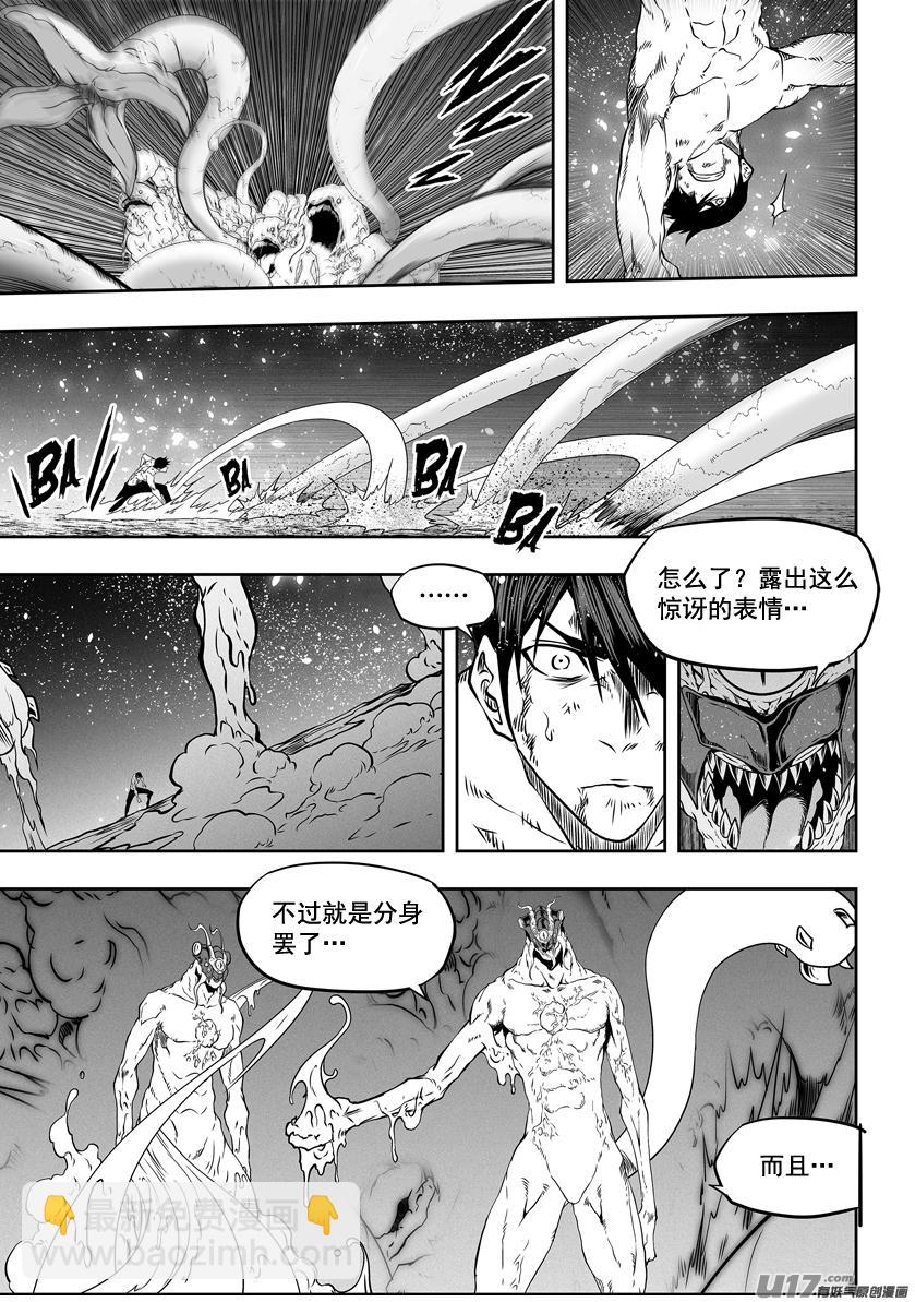 🍱噬规者 第304话 一个不留 第6页