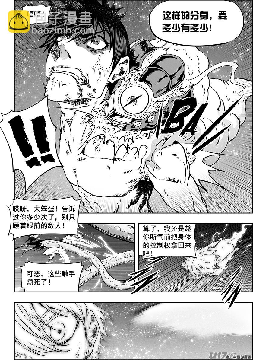 🍱噬规者 第304话 一个不留 第7页