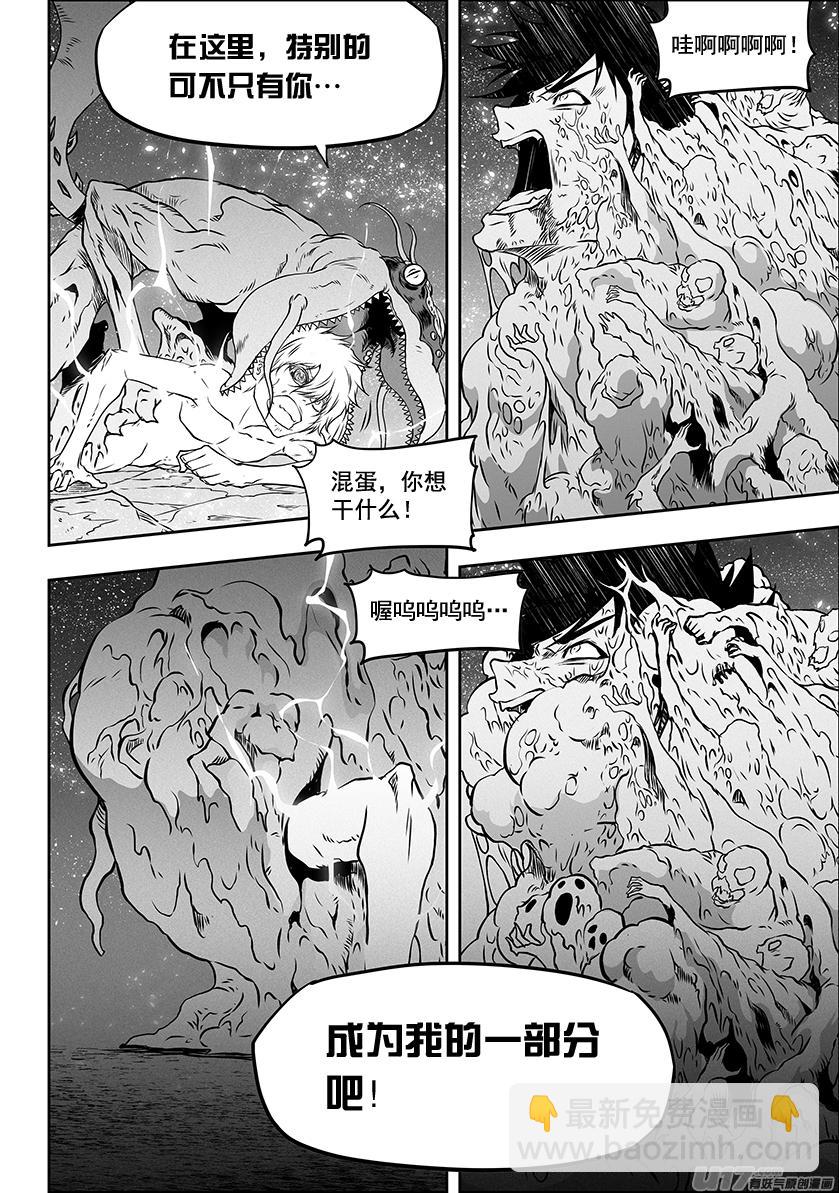🍱噬规者 第304话 一个不留 第9页
