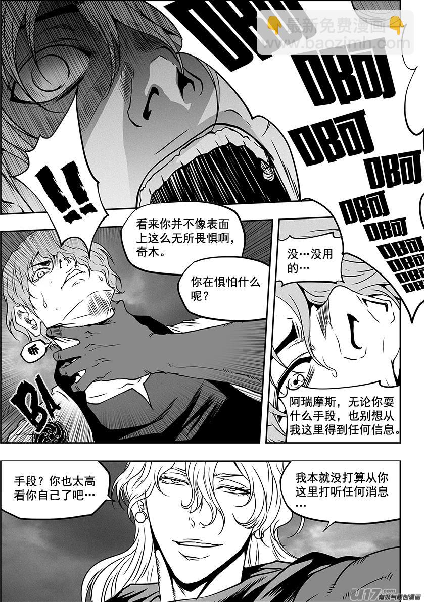 🍱噬规者 第306话 神的预言 第16页