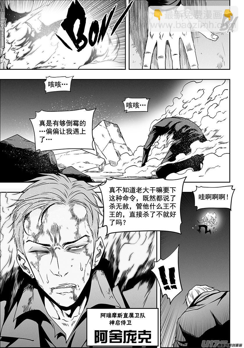 🍱噬规者 第306话 神的预言 第2页