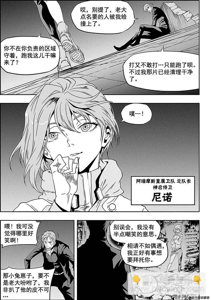🍱噬规者 第306话 神的预言 第4页