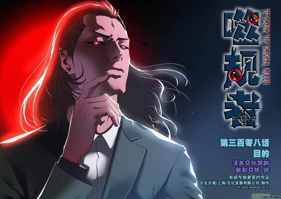 🍱噬规者 第308话 目的 第1页