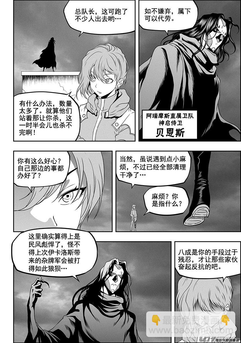 🍱噬规者 第308话 目的 第15页