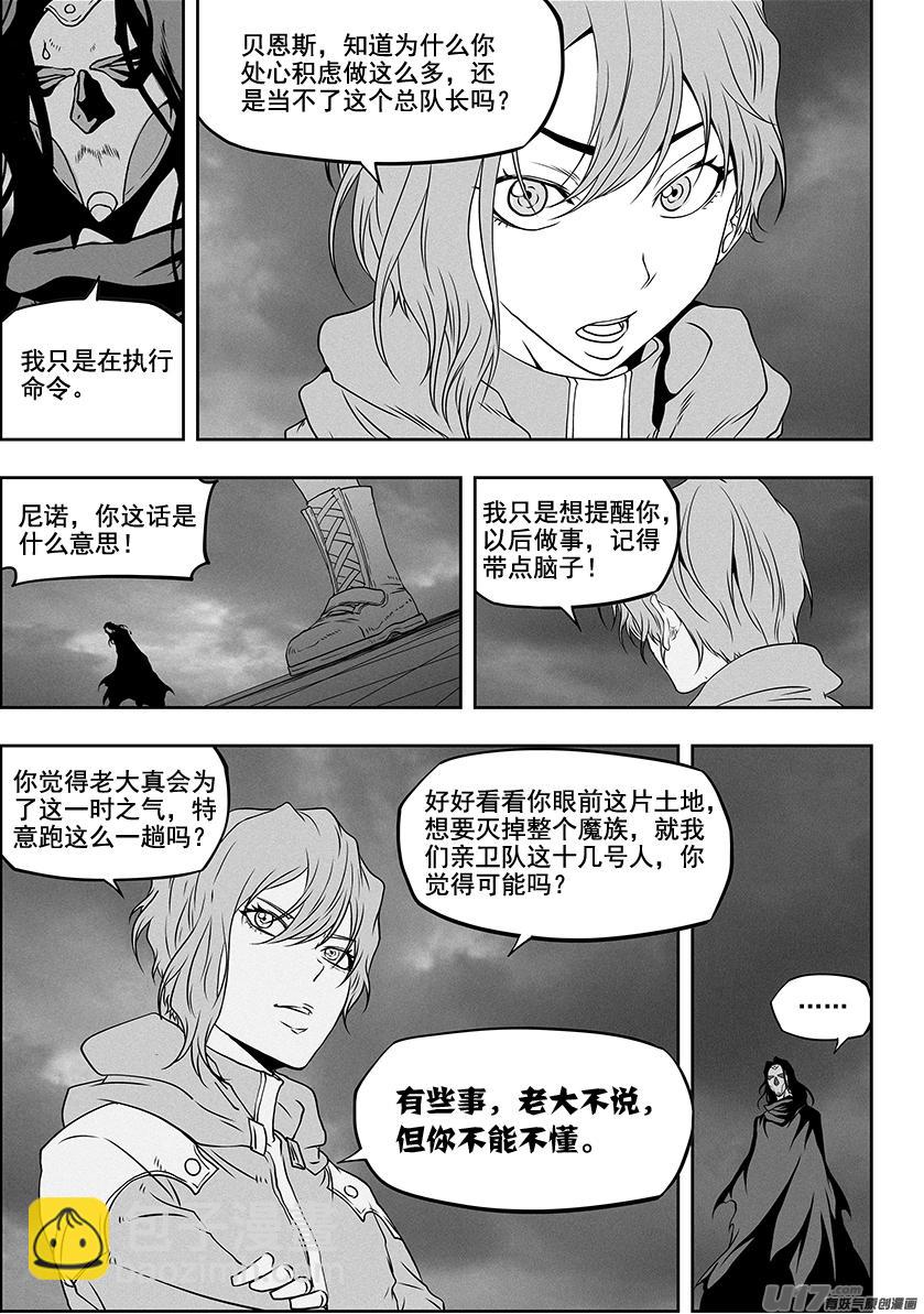 🍱噬规者 第308话 目的 第16页