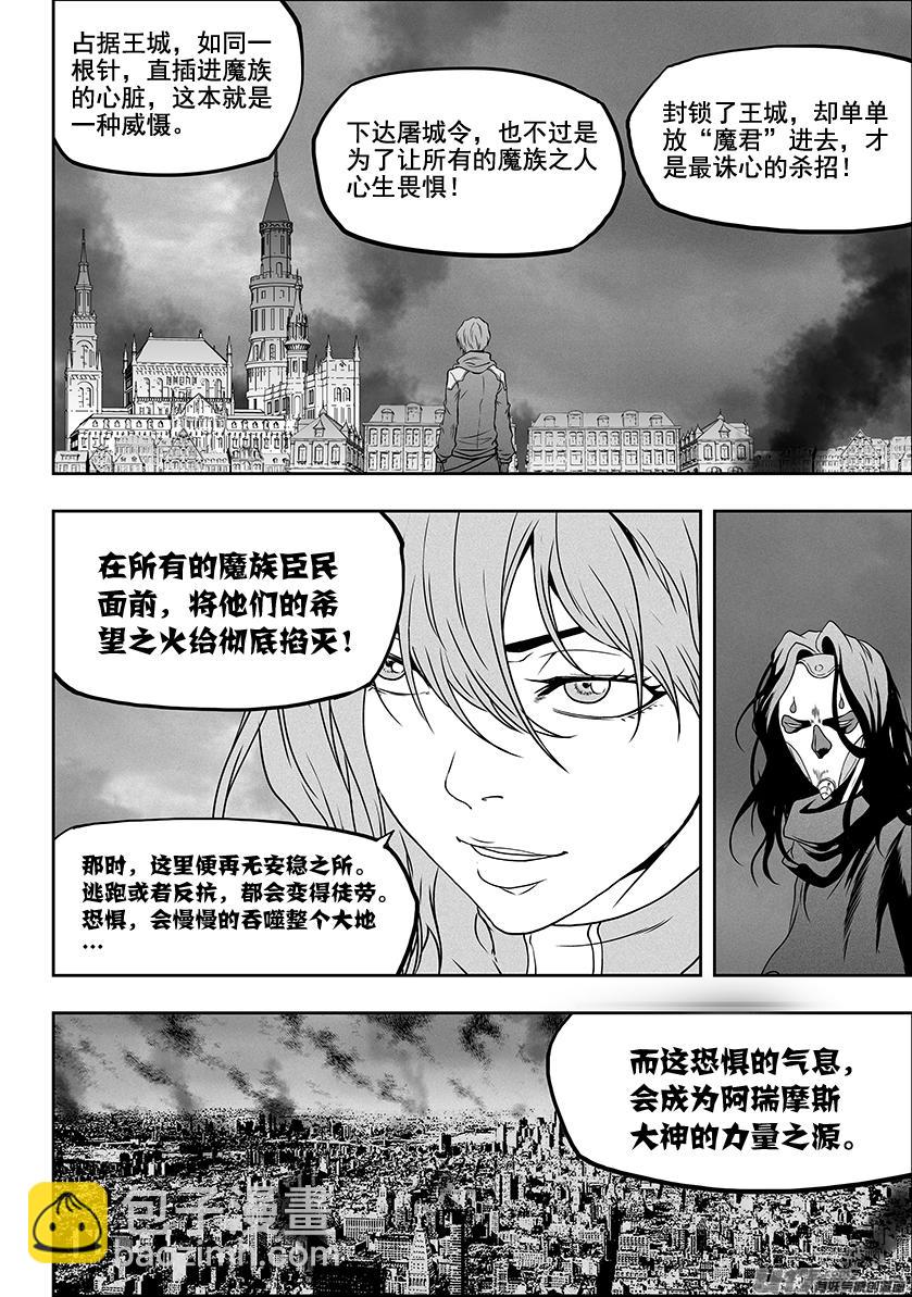 🍱噬规者 第308话 目的 第17页
