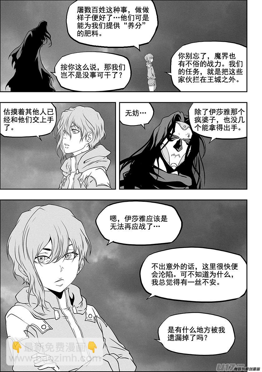 🍱噬规者 第308话 目的 第18页