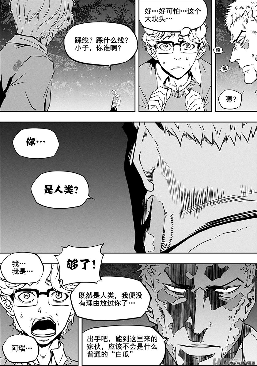 🍱噬规者 第308话 目的 第2页