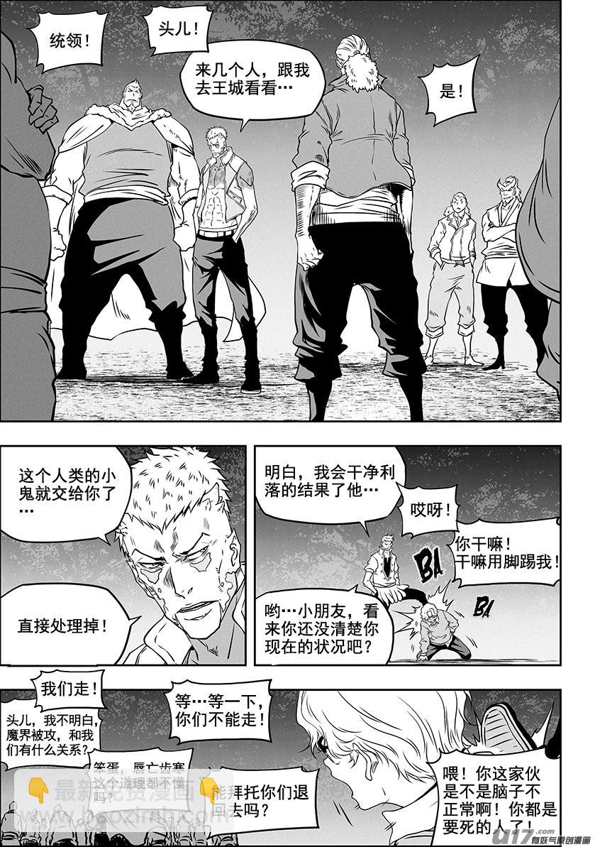 🍱噬规者 第308话 目的 第4页