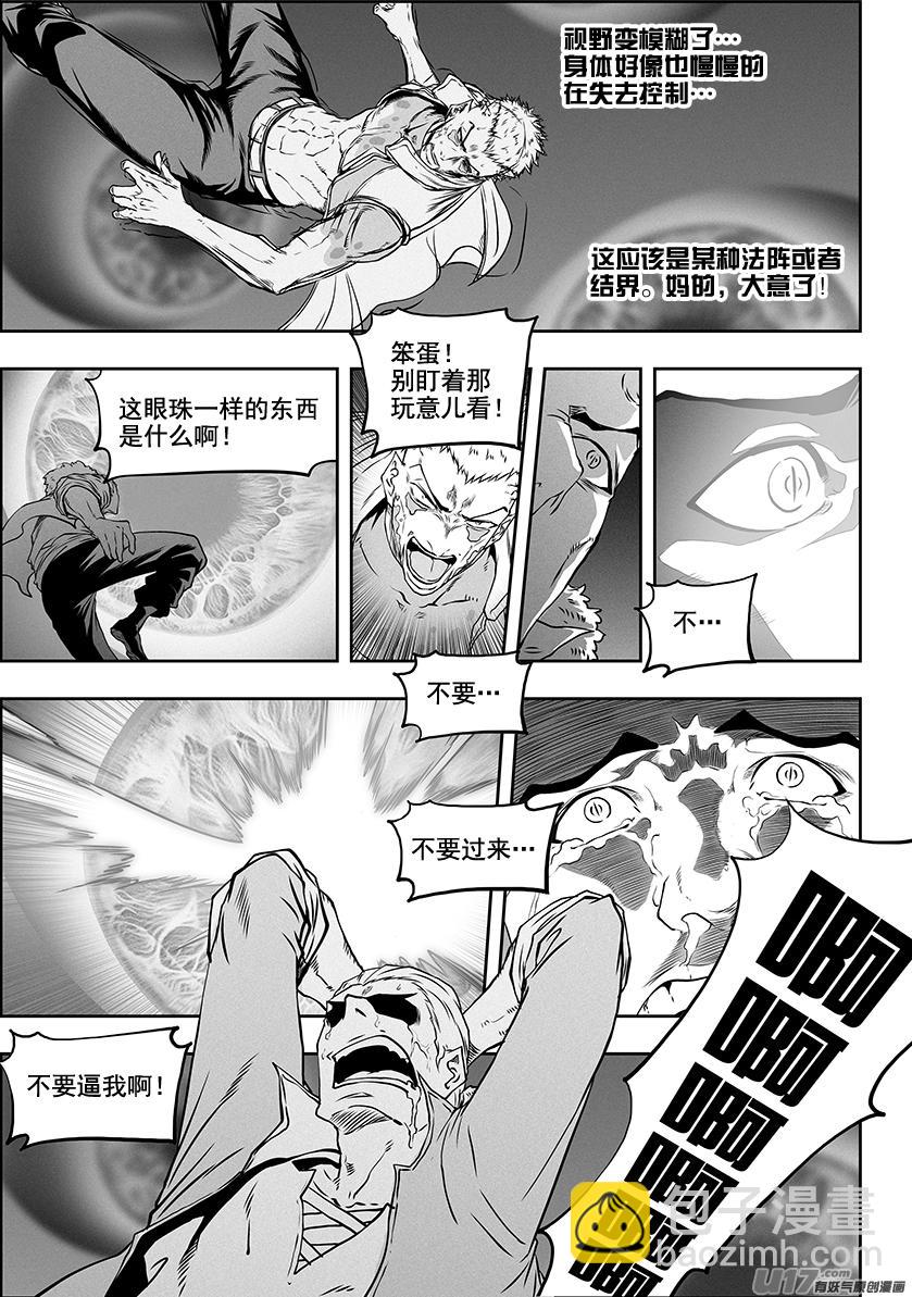 🍱噬规者 第308话 目的 第6页