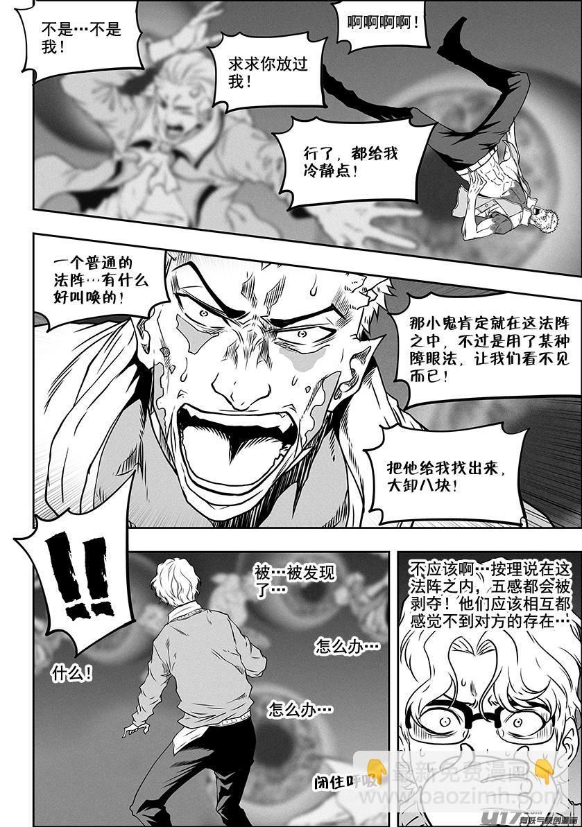 🍱噬规者 第308话 目的 第7页