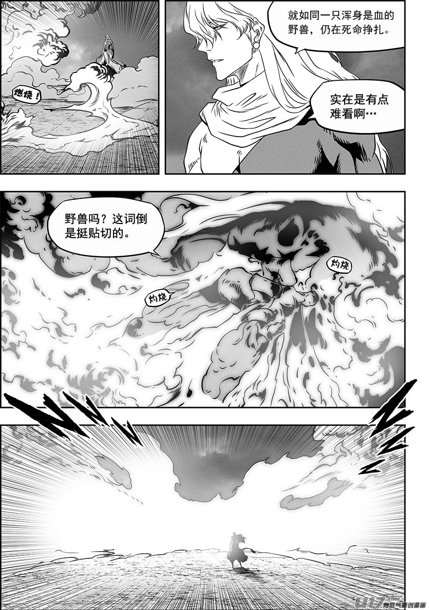 🍱噬规者 第310话 “王”的抉择 第11页