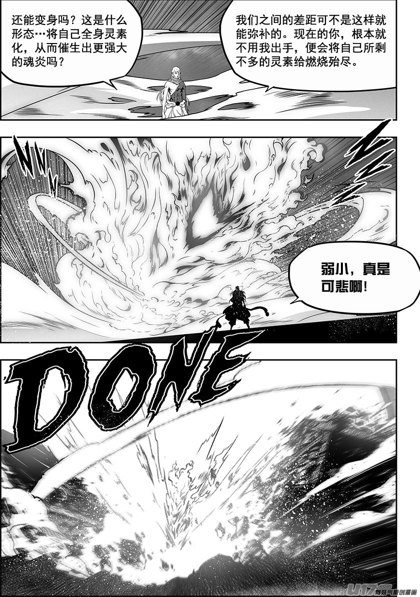 🍱噬规者 第310话 “王”的抉择 第13页