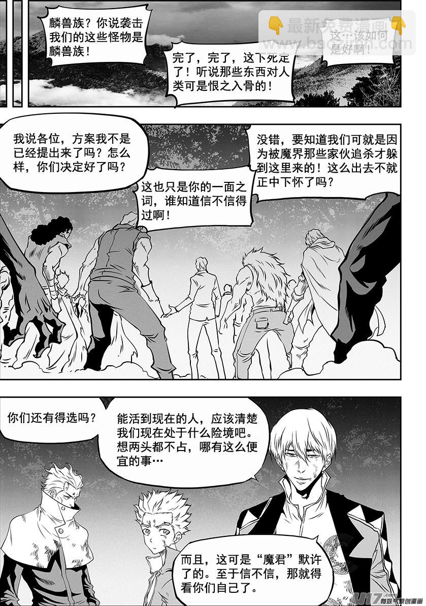 🍱噬规者 第310话 “王”的抉择 第17页