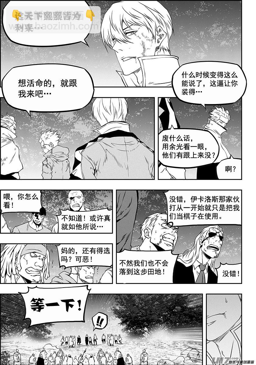 🍱噬规者 第310话 “王”的抉择 第18页