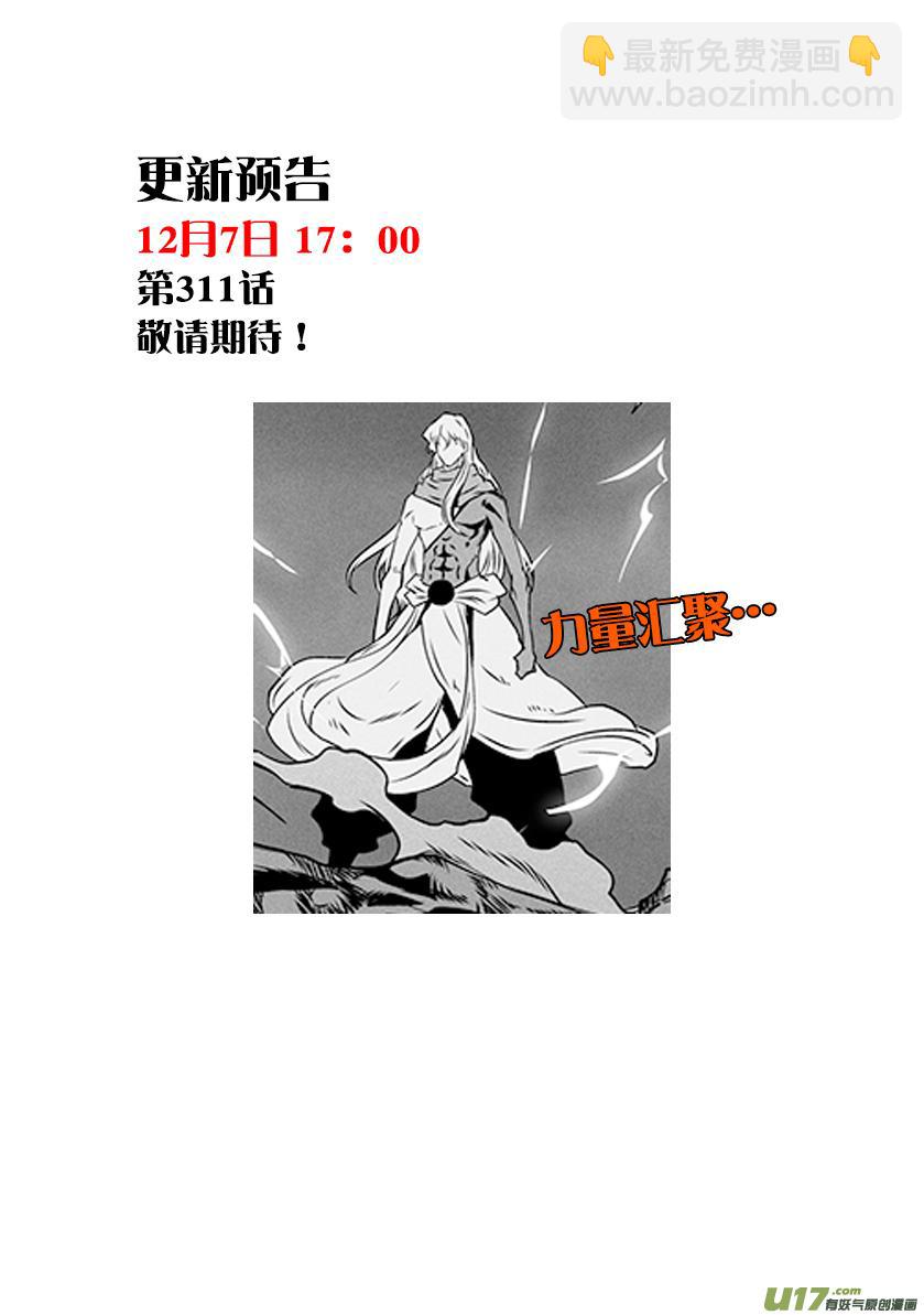 🍱噬规者 第310话 “王”的抉择 第19页