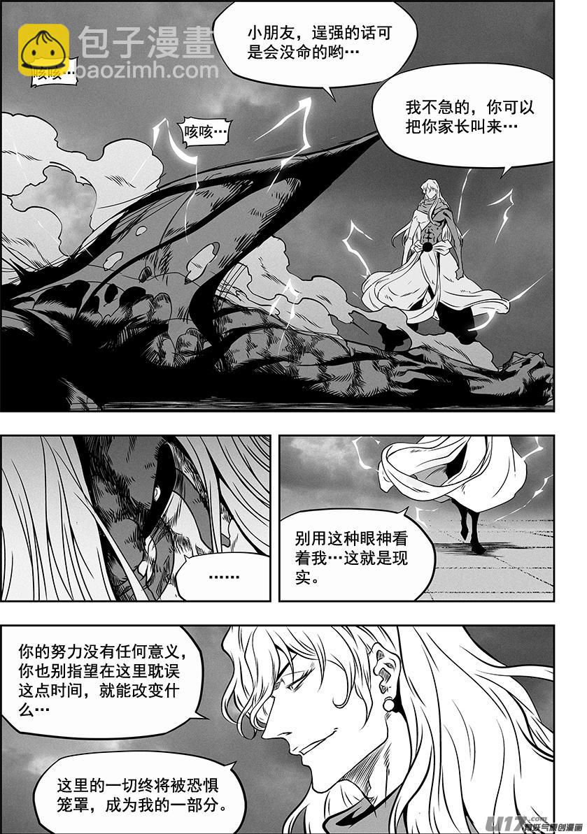 🍱噬规者 第310话 “王”的抉择 第2页
