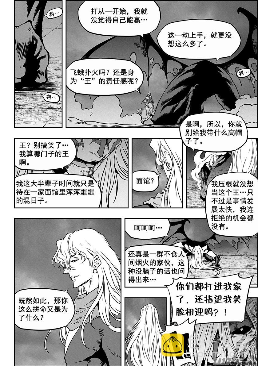 🍱噬规者 第310话 “王”的抉择 第3页
