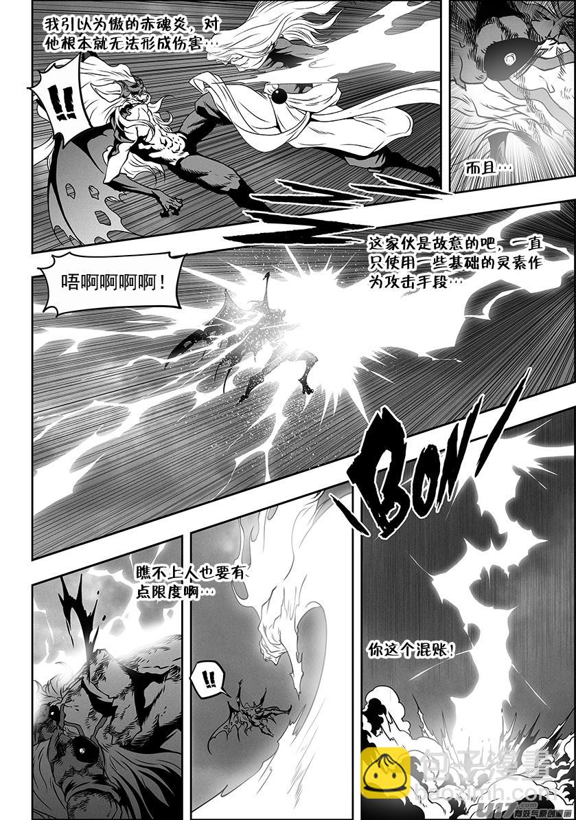 🍱噬规者 第310话 “王”的抉择 第7页