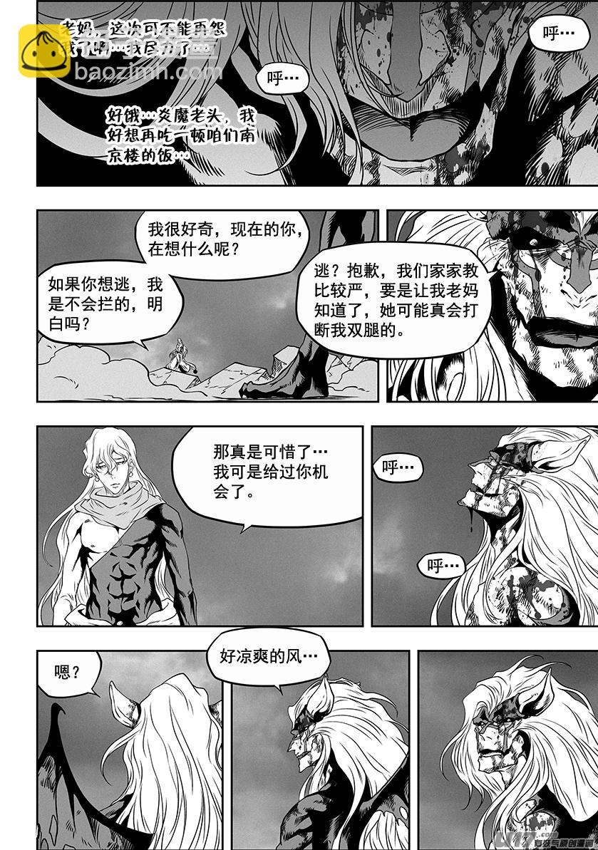 🍱噬规者 第310话 “王”的抉择 第9页