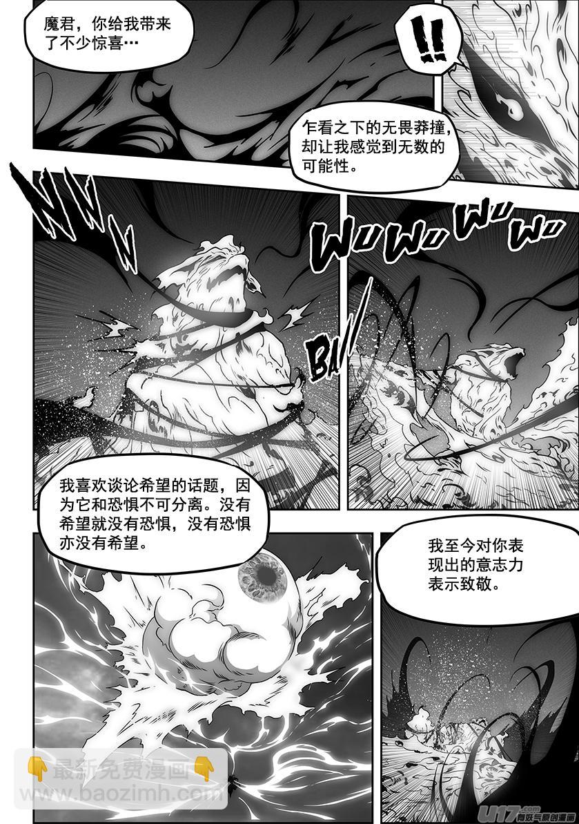 🍱噬规者 第312话 深渊 第11页